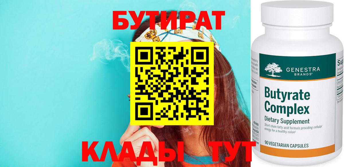 БУТИРАТ жидкий экстази  Бутират  Самара  Вход с VPN 