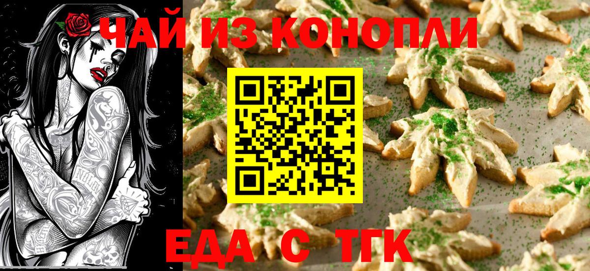 Еда ТГК марихуана  Вход с VPN  Самара 